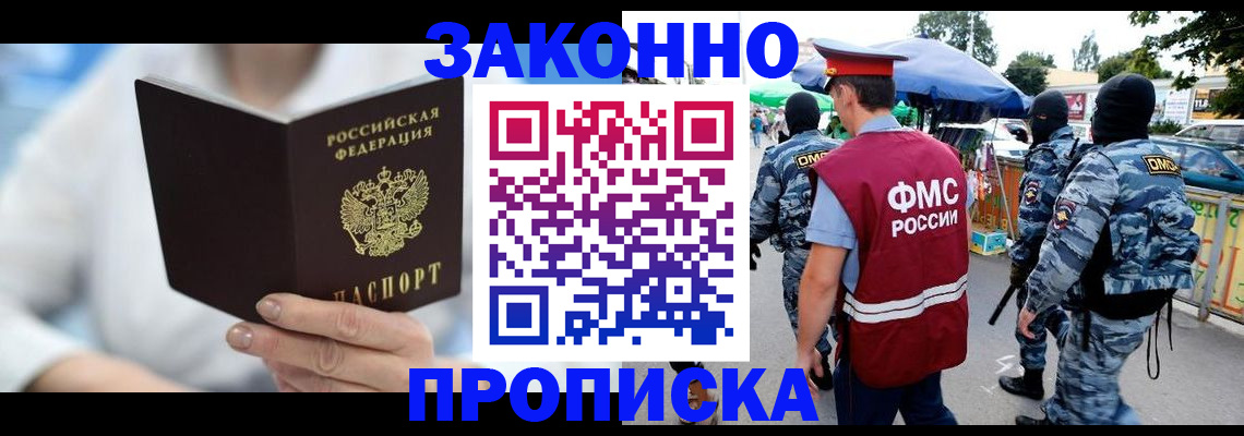 временная регистрация законно в Приозерске