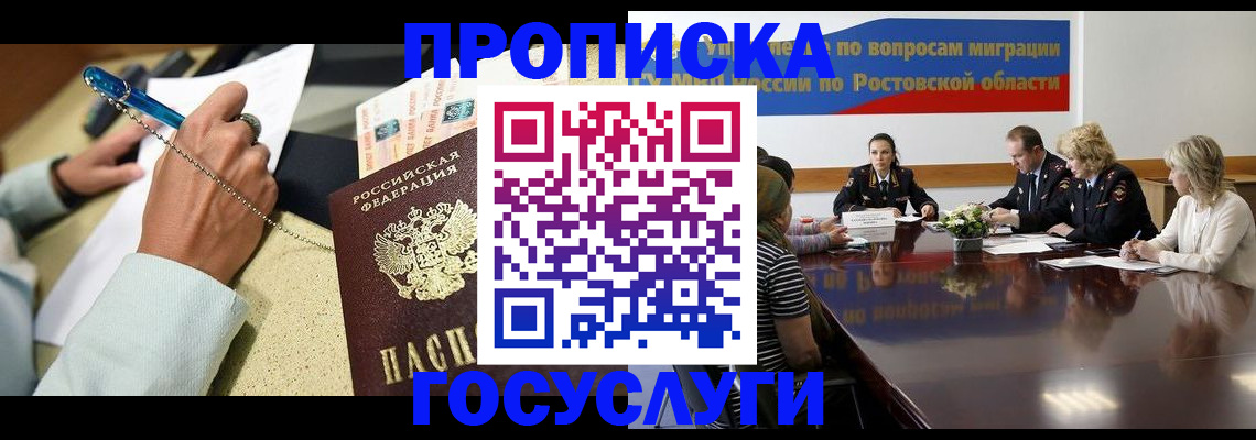 прописка в Приозерске